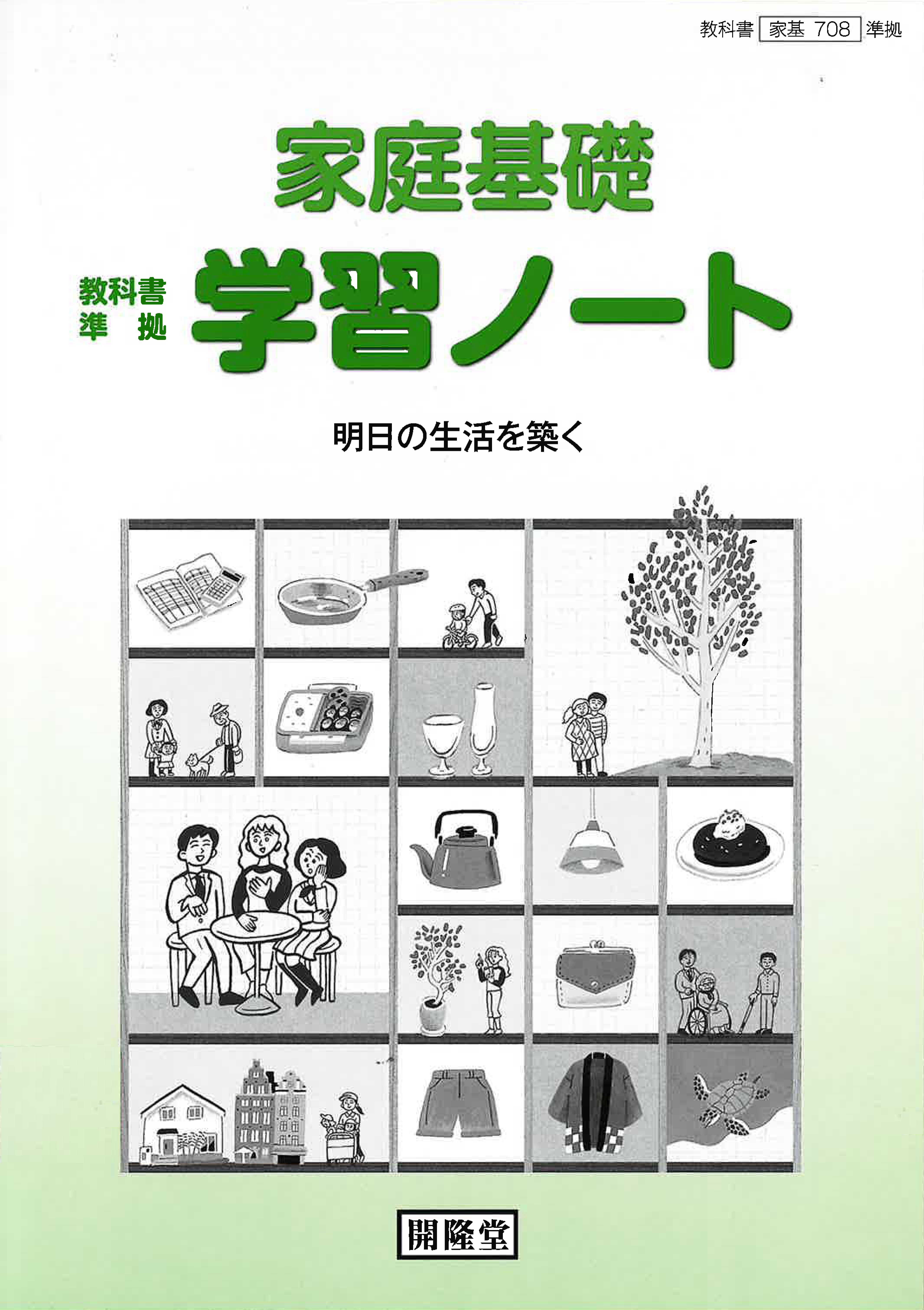 実践　情報Ⅰ　サブノート