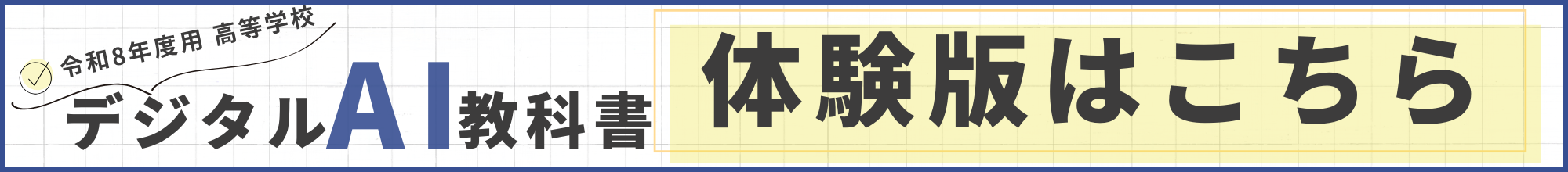 R8デジタル教科書体験版