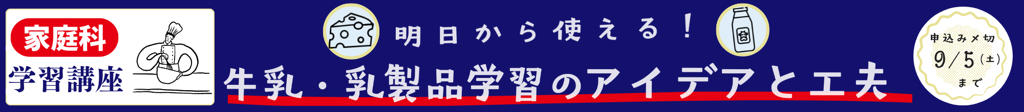 家庭科学習会
