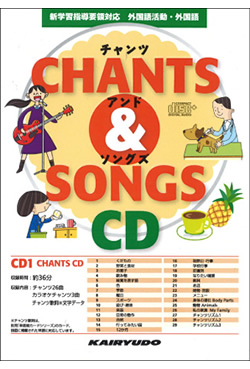 チャンツ&ソングズ CD