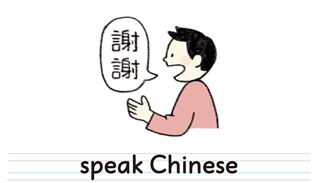 speak Chinese