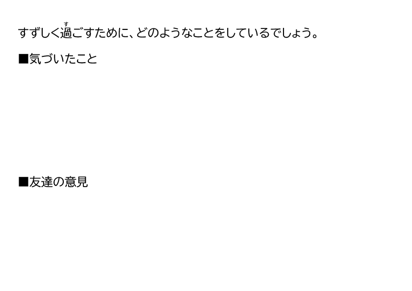 すずしく過ごす