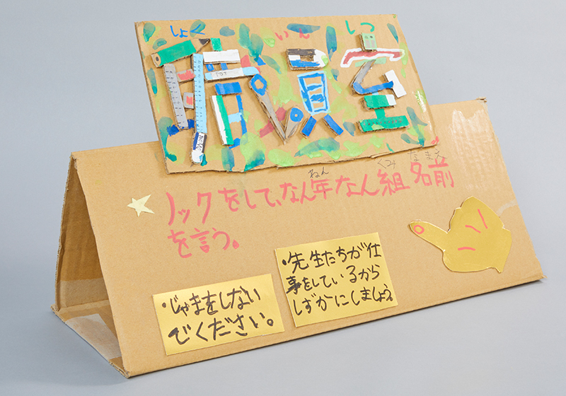 職員室［高さ27cm］