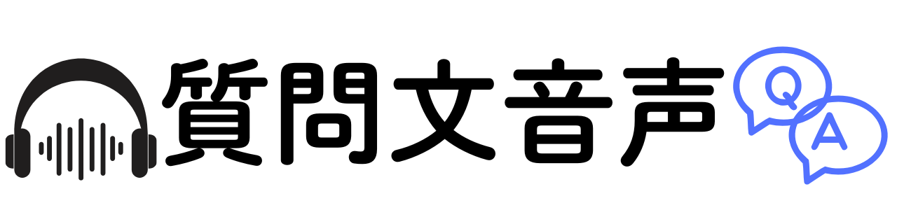 2年生 PROGRAM 5 質問文音声