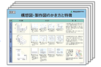 技術掛図セット