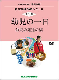 幼児のDVD１巻 幼児の一日