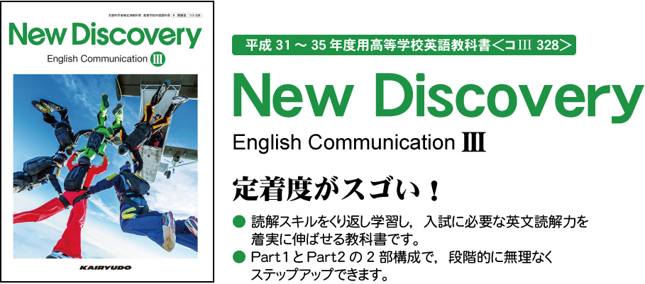 New Discovery English Communication III