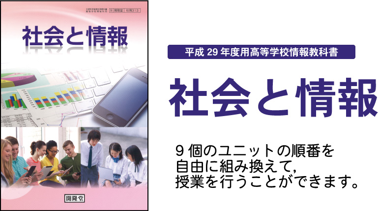 H29社会と情報