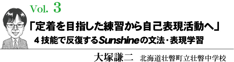 「定着を目指した練習から自己表現活動へ」