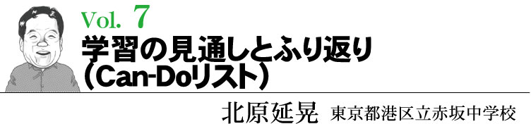 学習の見通しとふり返り