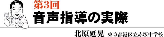 第3回 音読指導の実際