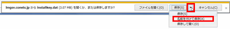 インストールキーファイルの保存