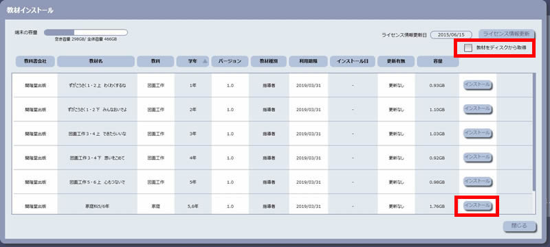 教材をディスクから取得のチェックをはずす