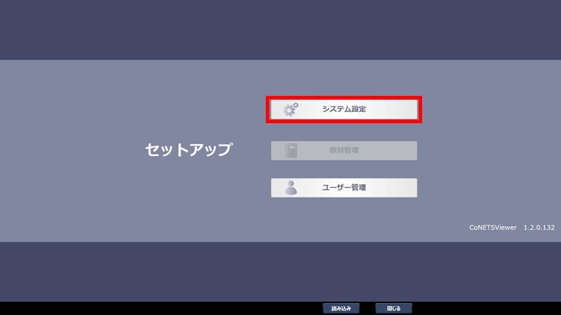 セットアップ画面