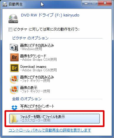 自動再生が表示されたらフォルダーを開いてファイルを表示