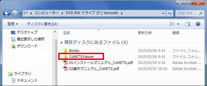 CoNETSViewerフォルダーを開く