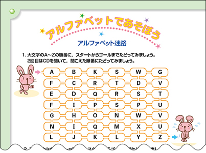 アルファベットゲーム(p.20)