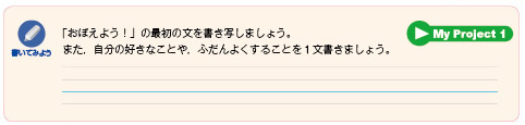 図5 PROGRAM右ページ:「書いてみよう」(1年p.31より)