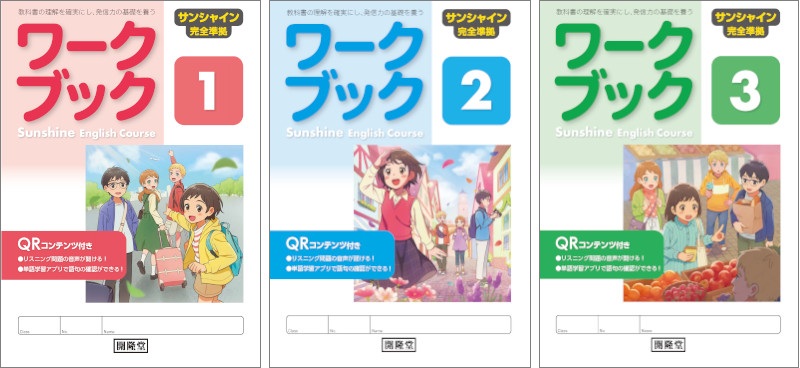 ワークブック １・２・３