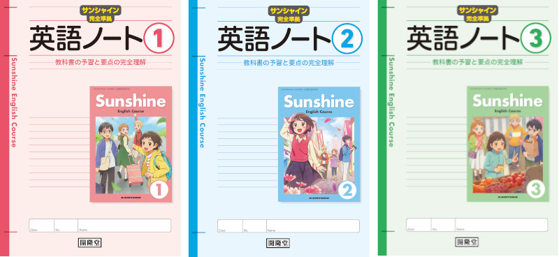 英語ノート １・２・３