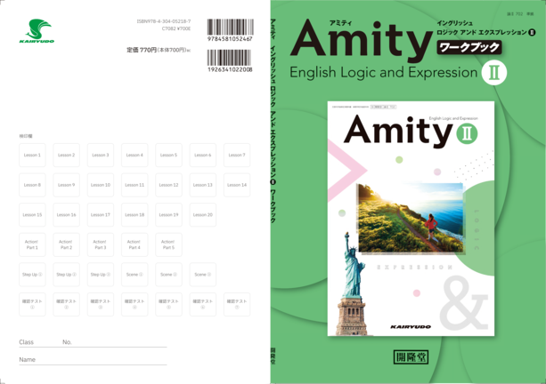 （論Ⅱ 702） 論表 アミティⅡ準拠　アミティ イングリッシュ ロジック アンド エクスプレッションⅡ ワークブック