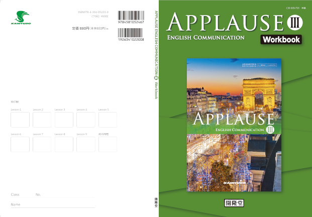 （CⅢ 009-701） 英コミュ アプローズⅢ準拠　APPLAUSE ENGLISH COMMUNICATION Ⅲ Workbook