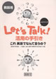 Let's Talk!レッツ・トーク 活用の手引き