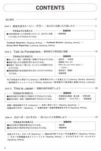 本書は8つのUnitから構成されています。Unitとは、いくつかの段階的活動のまとまりのことで、それぞれには「テーマ」を設けてあります。