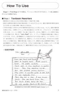 How To Useのページでは、各Stageのアクティビティの行い方・授業の進め方について解説しています。はじめて行う場合には、参考にしてください。もちろん、他にも先生方が独自に工夫して利用されても問題ありません。