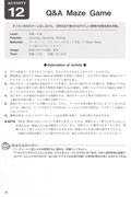 本書の題名に「成功」の2文字が含まれているように、すべての活動は次歳に授業で行われ、うまく展開したものを元にしています。
