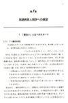 第1章 英語教育人間学への展望 p.1