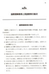 第2章 国際理解教育と英語教育の接点 p.31