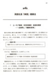第4章 英語生涯「楽習」健康法 p.147