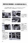 Ⅱ章では、家庭科の最初の1時間目をどうするか、というところから、2年間を見通したストーリー性のある実践例、写真入りで家庭科室にどんなものが整備されているか、などを紹介し、はじめての授業をイメージしていきます。