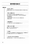 実習の計画をどのように立てるのか、準備はどうするのか、実習・製作で身につけること、実習・製作の進め方、などをガイドします。はじめての実習授業例も掲載しています
