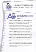 その他、新学習指導要領Q&Aや、年間指導計画の作成例,他教科との関連一覧など,授業に役立つ資料が満載です