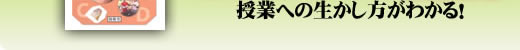 新学習指導要領を読み解く　よくわかる小学校家庭科　学習指導要領　ビジュアル解説　授業への生かし方