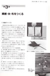 第3章 繊維・糸・布をつくる p.63