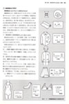 第4章 被服材料の生産と消費 p.83