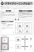 ドライクリーニングとは?