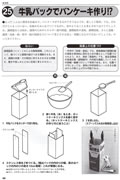 牛乳パックでパンケーキ作り