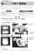バターを作る