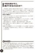 牛乳を沸かすと膜ができるのはなぜ？p.80