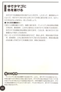 ゆでタマゴに色をつける