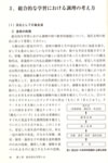 総合的な学習における調理の考え方 p.18