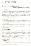 小学校からの提案 p.34