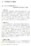 中学校からの提案 p.48