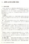 調理に必要な設備と備品 p.76