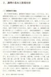 調理の基本と指導内容 p.90