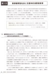 ヒューマンエコロジーを教育に活かす方法を考えます p.96